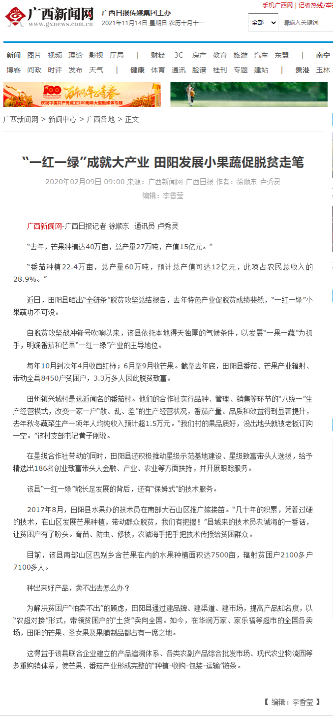 “一红一绿”成就大产业 田阳发展小果蔬促脱贫走笔-广西新闻网httpwww.gxnews.com.cnstaticpages20200209newgx5e3f59bf-19248000.shtml.png